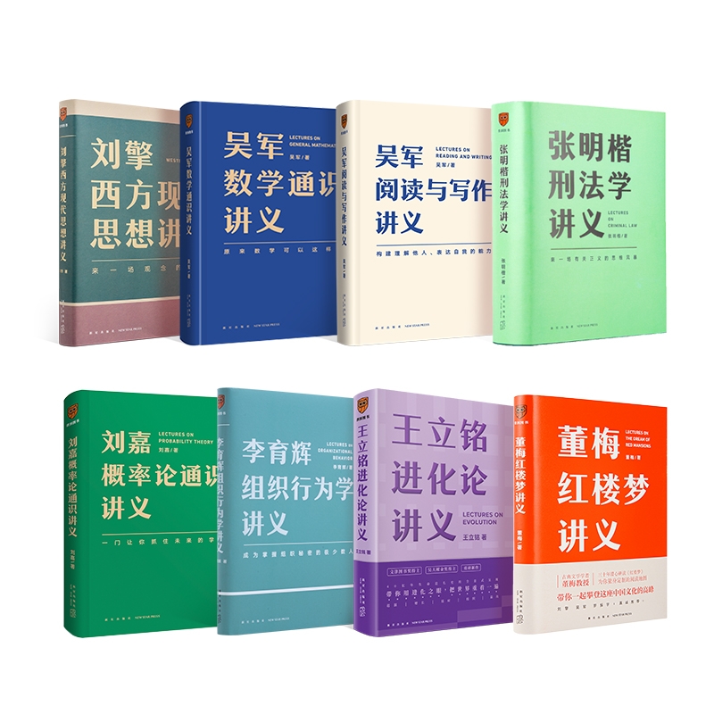得到图书·得到讲义系列组合