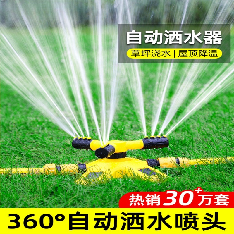 lexia/乐夏旋转喷头自动洒水器360°喷灌绿化喷灌喷头喷淋自动草坪商品图