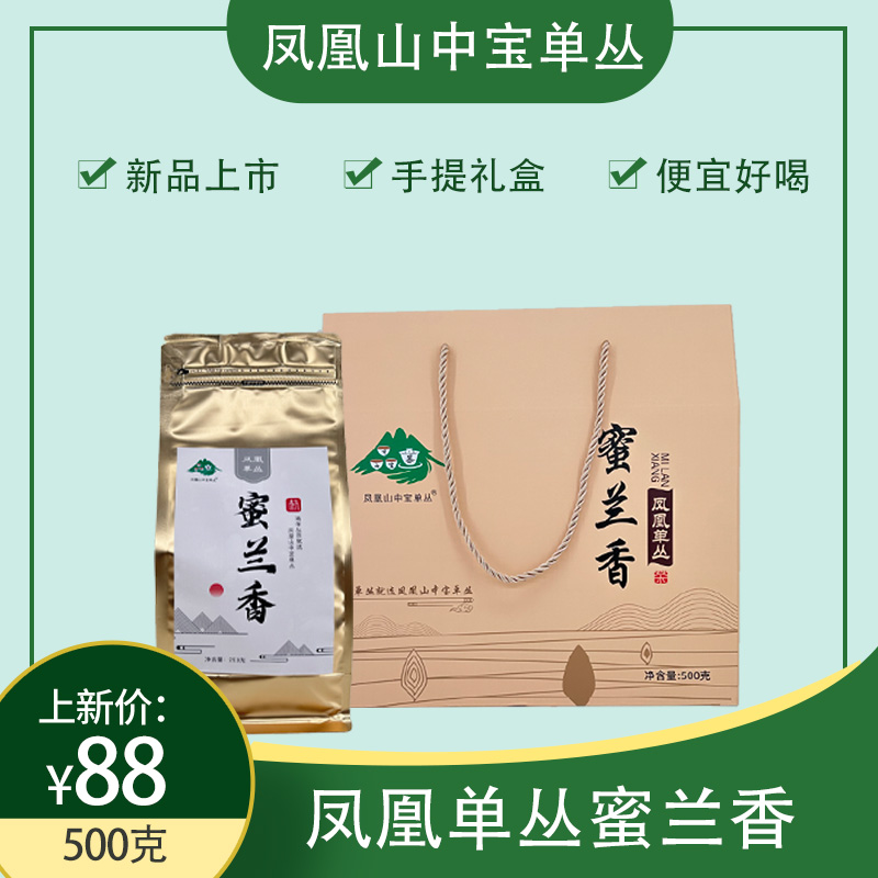 手提礼盒装凤凰单丛蜜兰香送礼神器便宜好喝高端潮州凤凰单丛茶