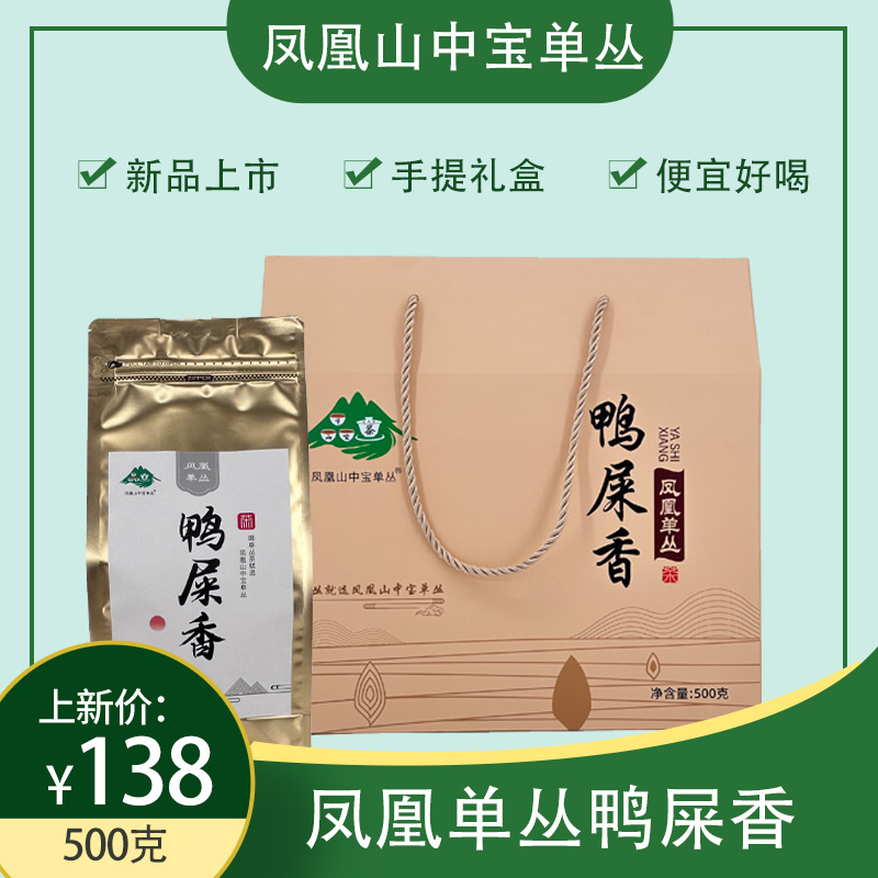 手提礼盒装凤凰单丛鸭屎香送礼神器便宜好喝高端大气上档次单丛茶