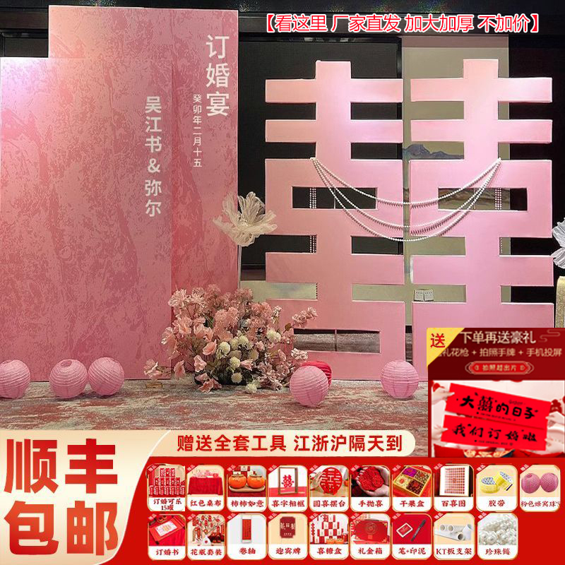 订婚宴布置装饰粉色KT板背景墙定制摆件用品大全场景素材气球摆台