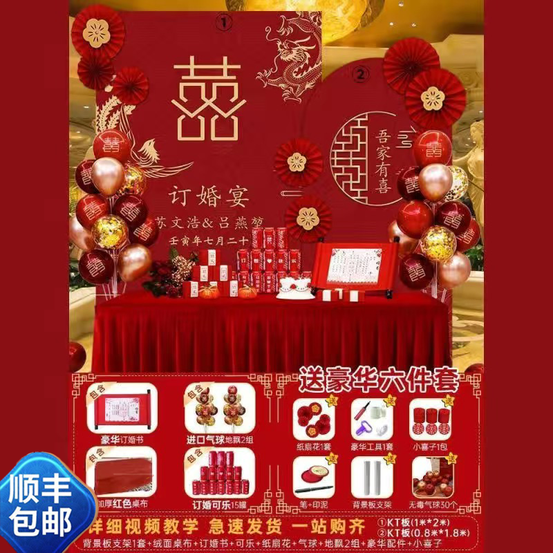 订婚布置摆件装饰全套订婚定制KT板场景背景板大气仪式感套餐