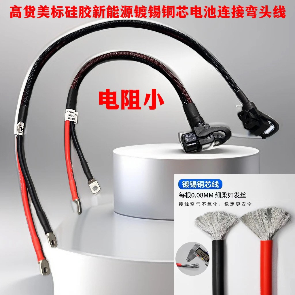 高货硅胶新能源渡锡铜芯电池连接弯头线