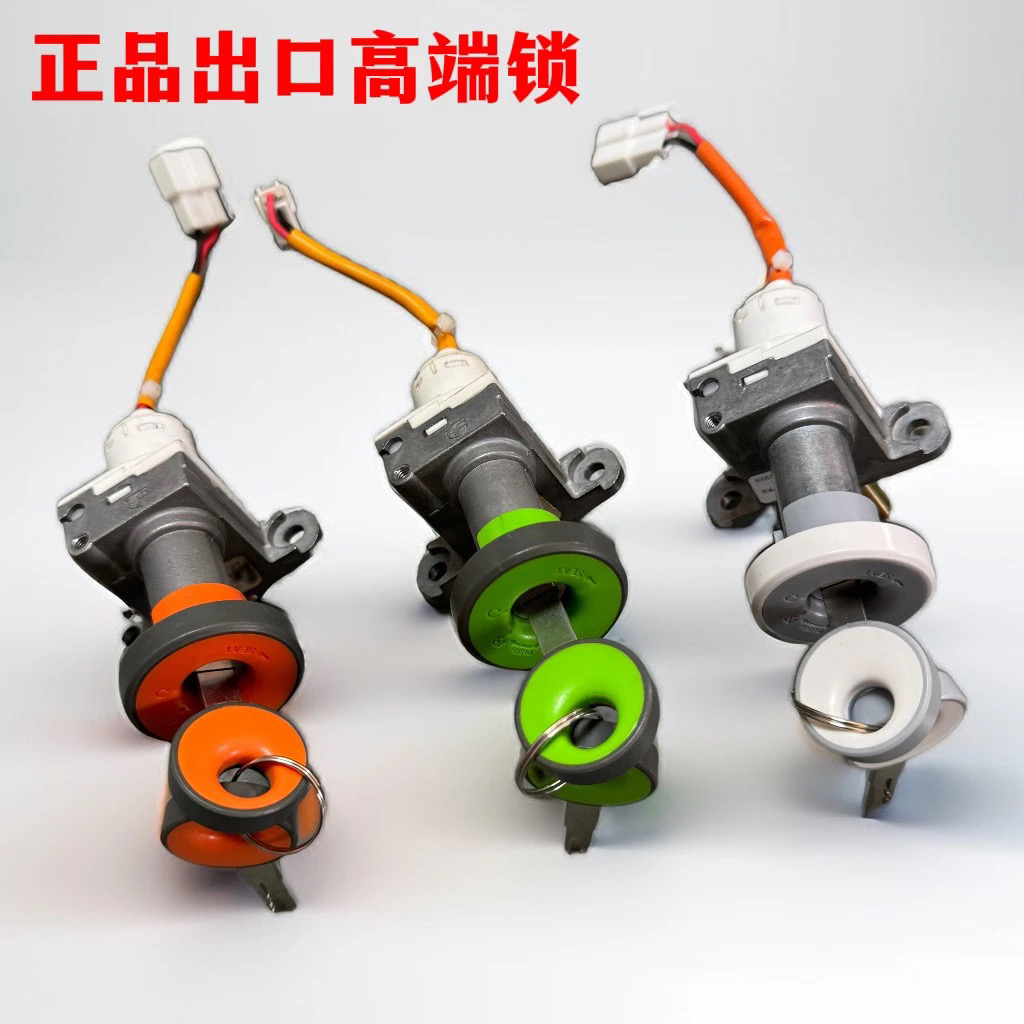 【锋锐】高端出口巧格/龟王/雷霆王/冠能电动车电门锁