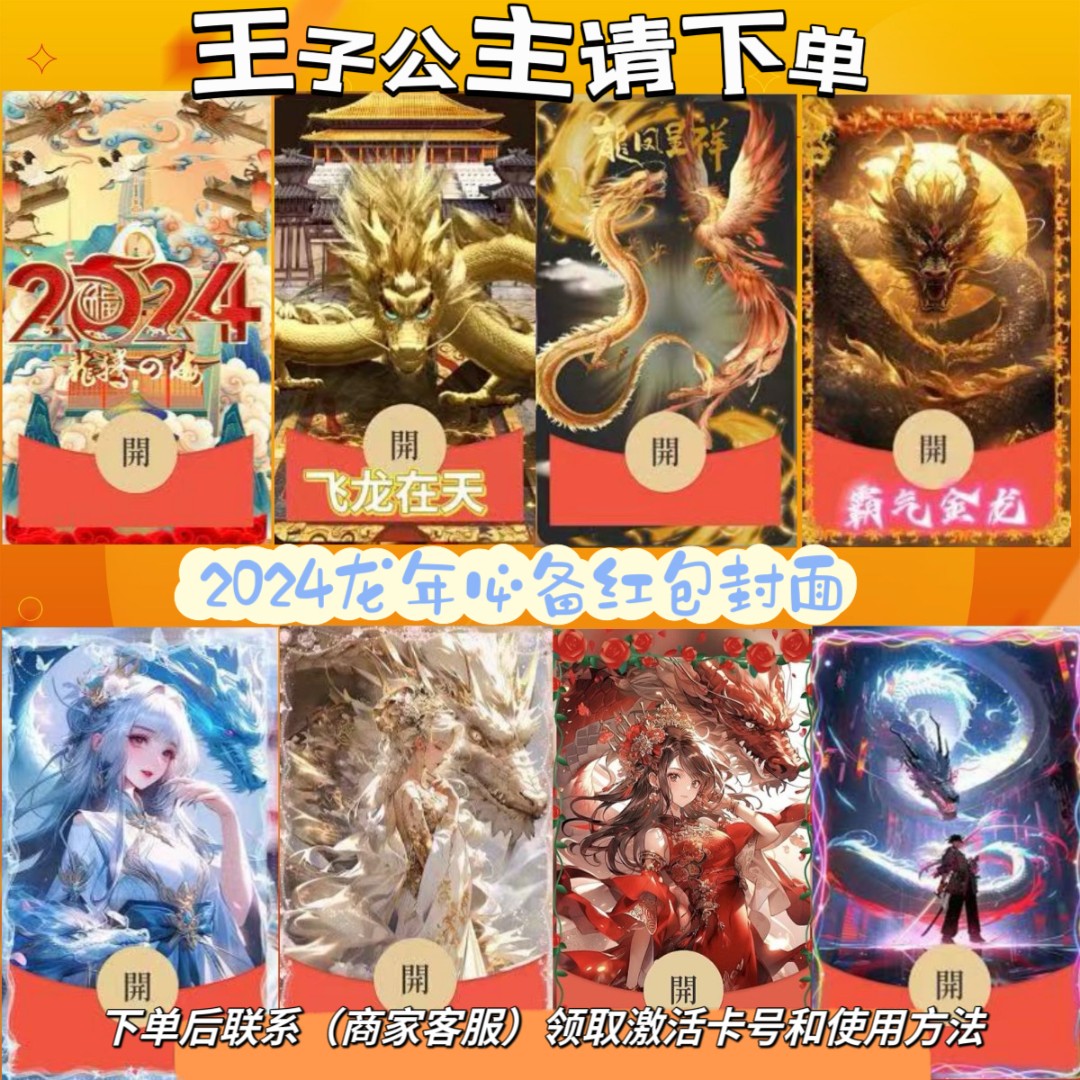 2024龙年大吉  飞龙在天  动态音乐红包封面设计