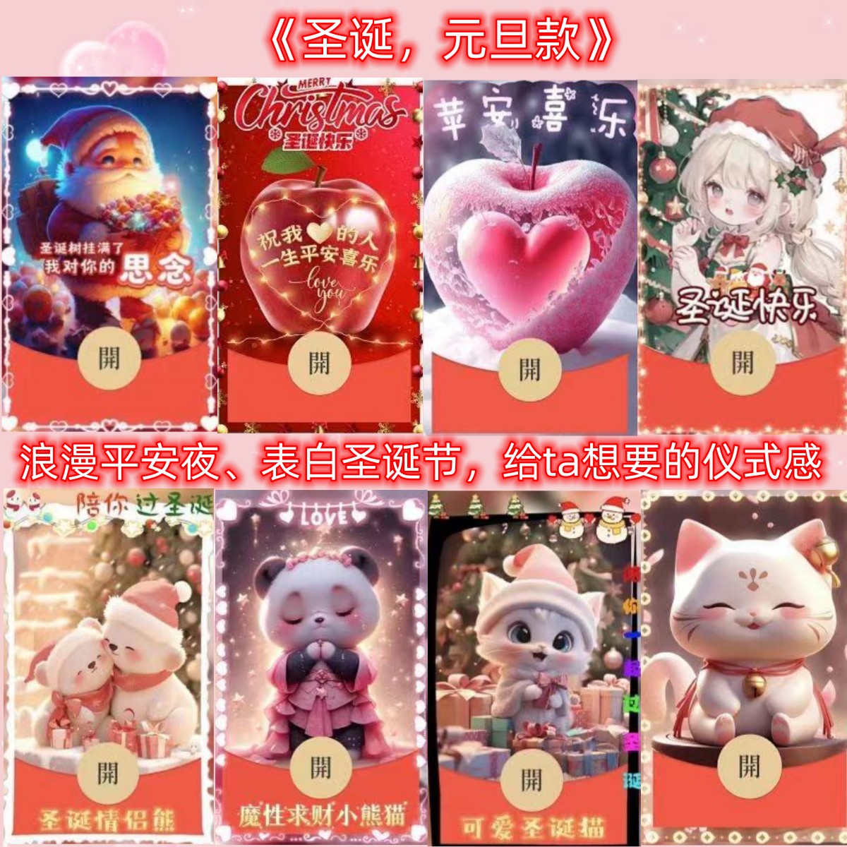 圣诞，平安夜动态红包封面，给TA不一样的仪式感，红包封面设计