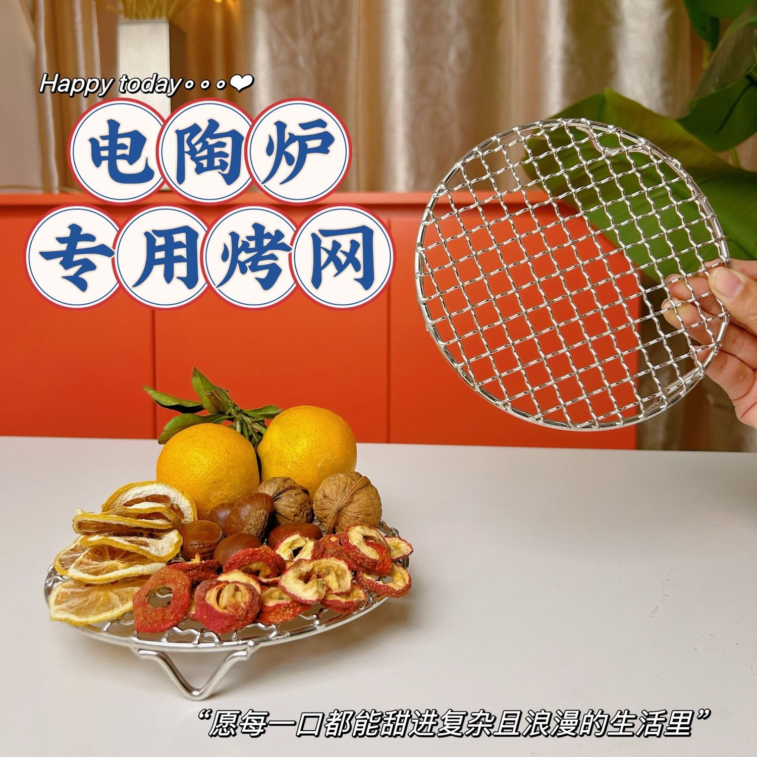 韩式烤网【电陶炉/烧烤/围炉煮茶】【16.5cm】多功能烤网电陶炉煮茶器