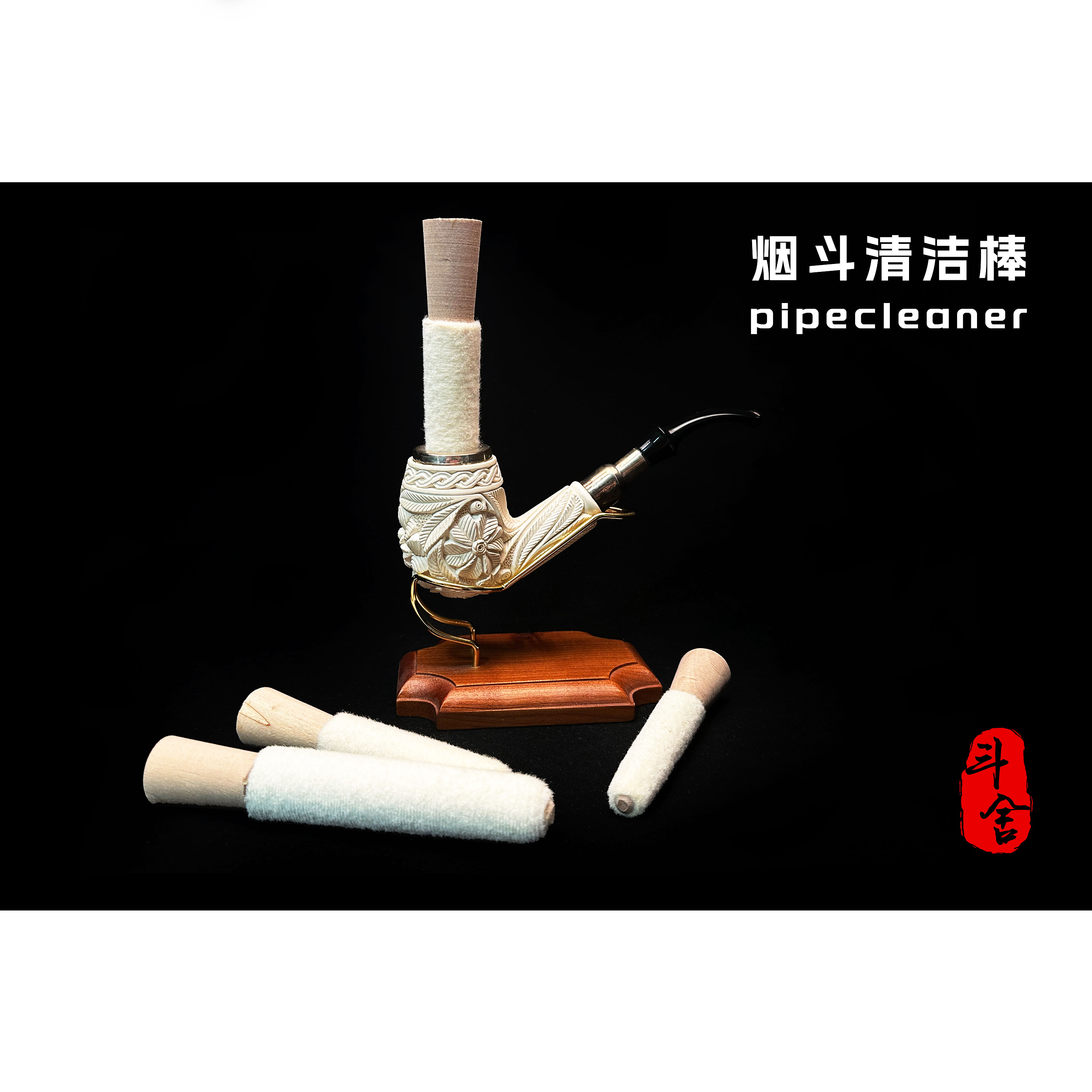 烟斗斗钵专业清洁棒烟嘴清洁保养工具 斗钵清洁棒  擦拭棒 不脏手