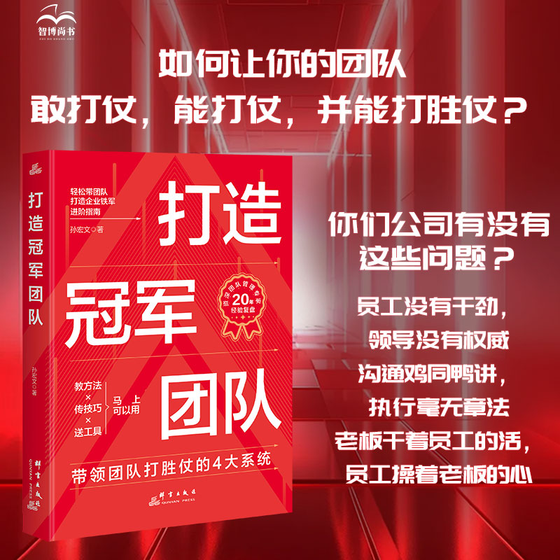 打造冠军团队   