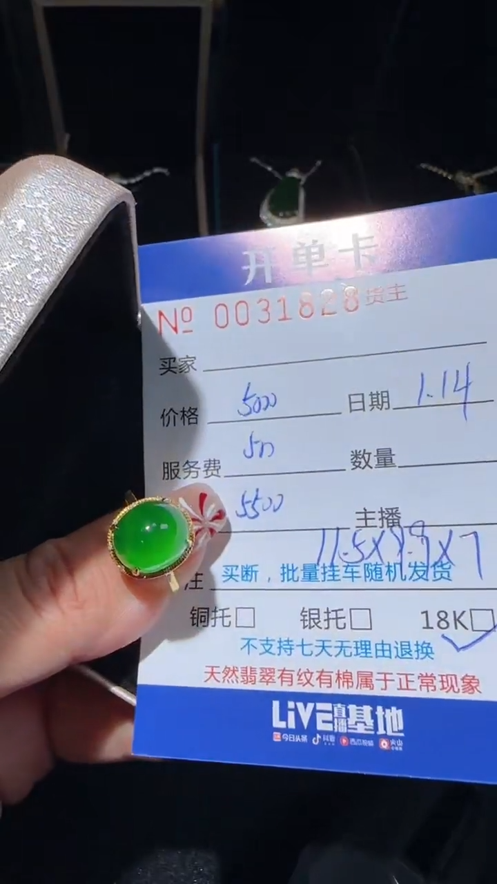 【闪购商品】翡翠戒指18K金镶嵌1828
