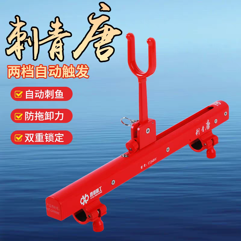 西都精工新款刺青唐刺鱼泄力二合一自动钓鱼器