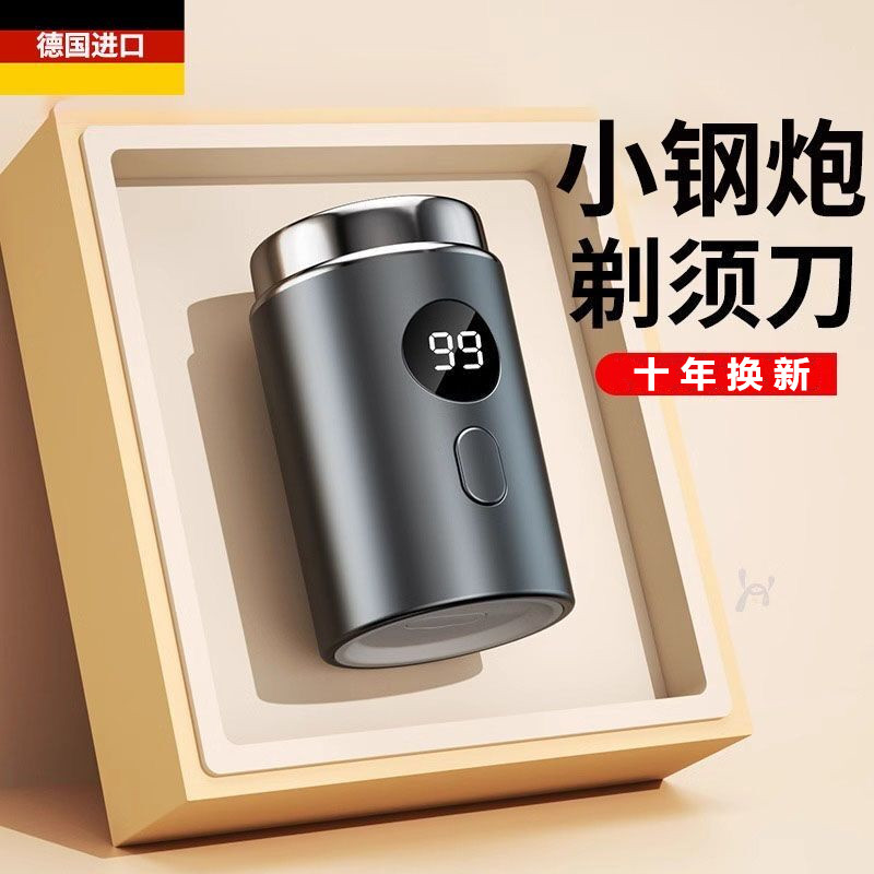 粉丝专享小钢炮剃须刀电动刮胡刀男士充电式水洗胡须刀便携剃胡刀