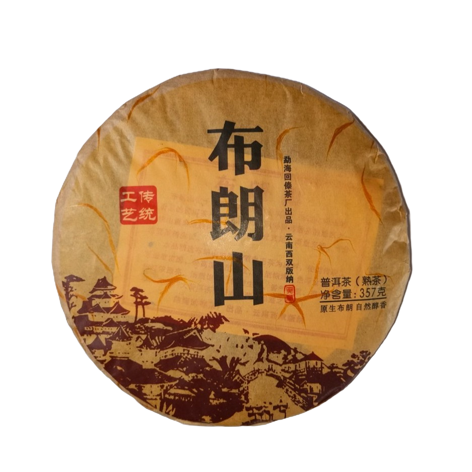 云南普洱茶  2017年【布朗山】醇香甘甜熟茶标准357g饼精选产品