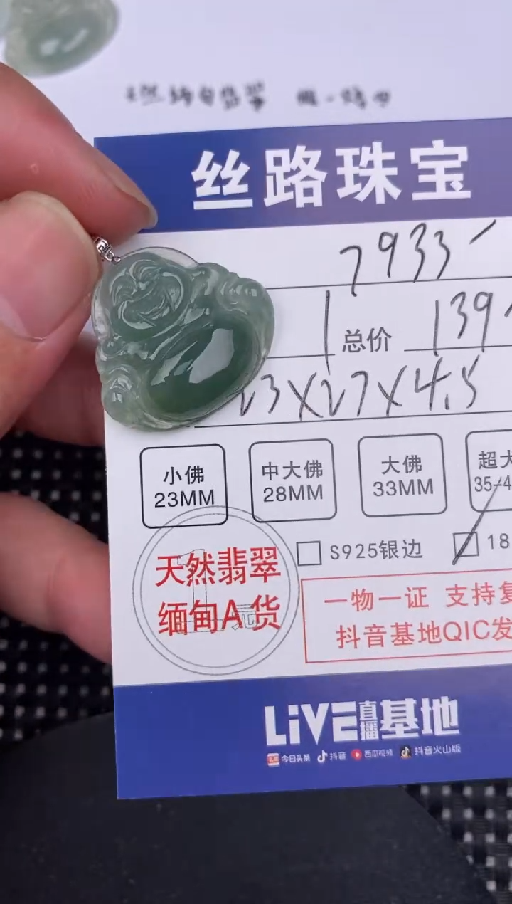 【闪购商品】翡翠颈饰18K金镶嵌挂件