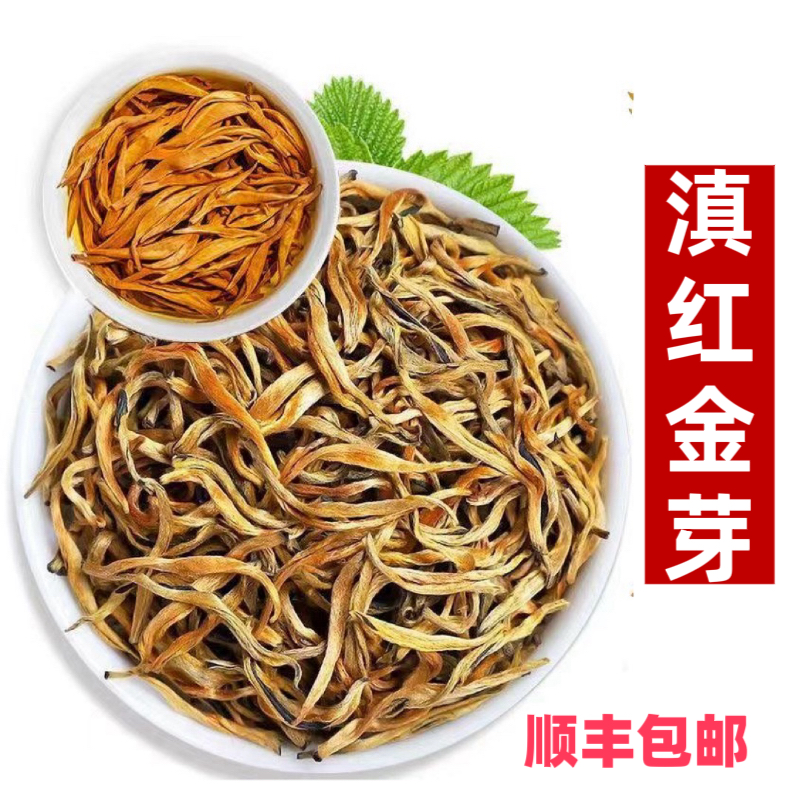 滇红金芽纯芽2025新茶正品高档茶叶特级浓香型黄芽云南正宗滇红