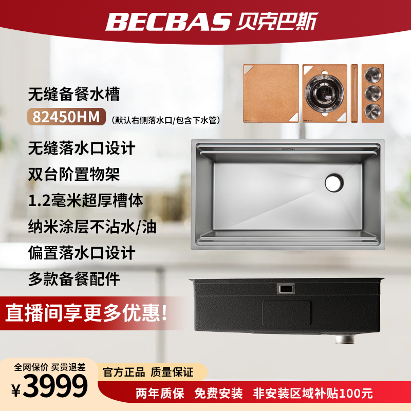 Becbas/贝克巴斯厨房大单槽 不锈钢水槽 无缝一体 偏置落水口设计
