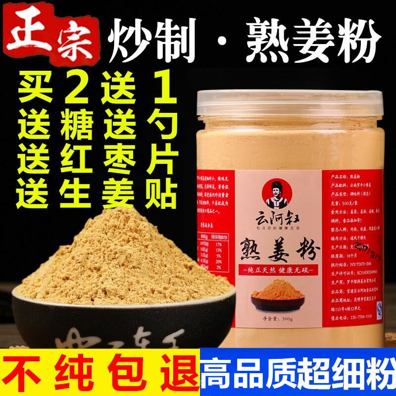 云阿叔云南罗平小黄姜粉熟姜粉食用炒姜粉冲饮老干姜粉原始点正品