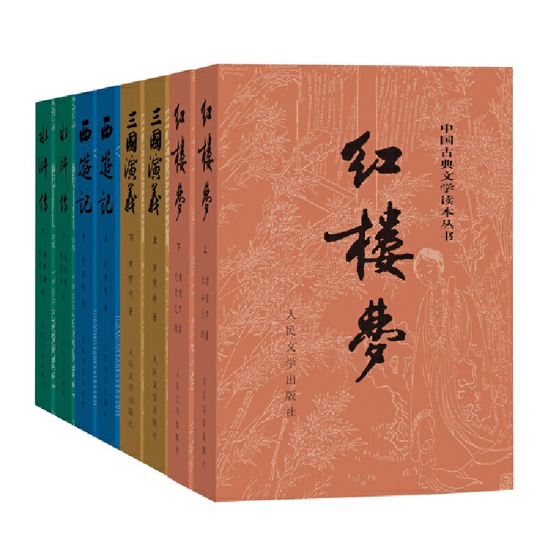 权威定本四大名著： 红楼梦 三国演义 水浒传 西游记