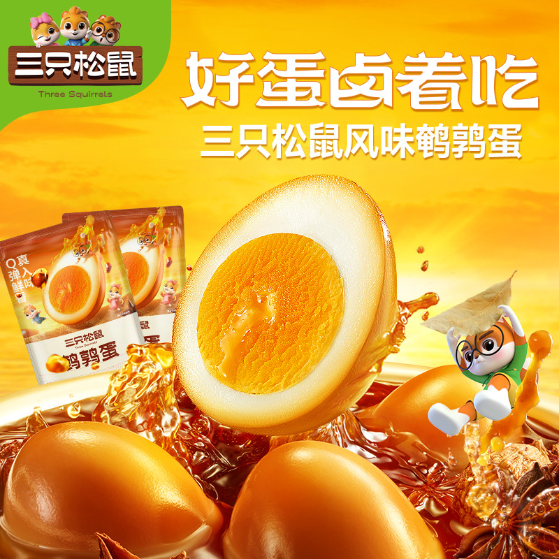 【三只松鼠_鹌鹑蛋100g*3袋】盐焗鸡蛋办公室零食品卤蛋香味即食美w
