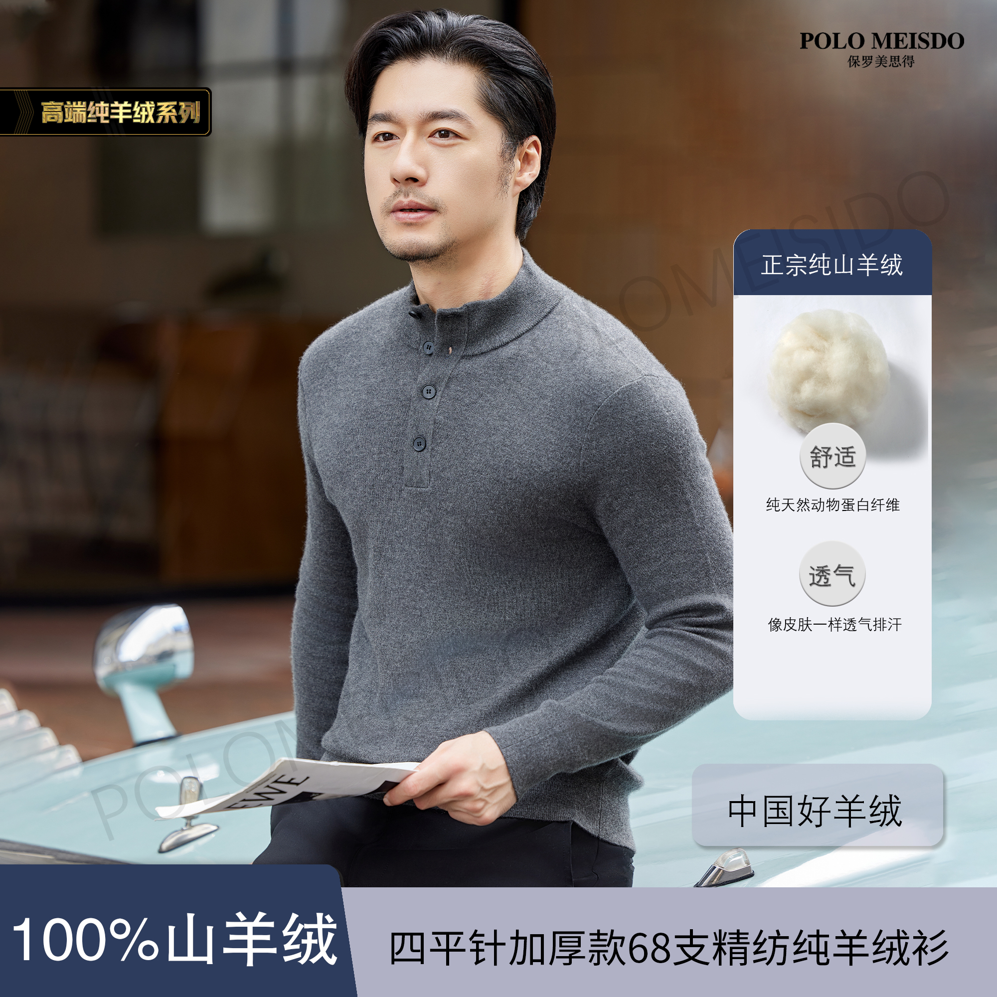 【重磅羊绒设计款】男士100%羊绒半扣领加厚精纺68支纯山羊绒2275