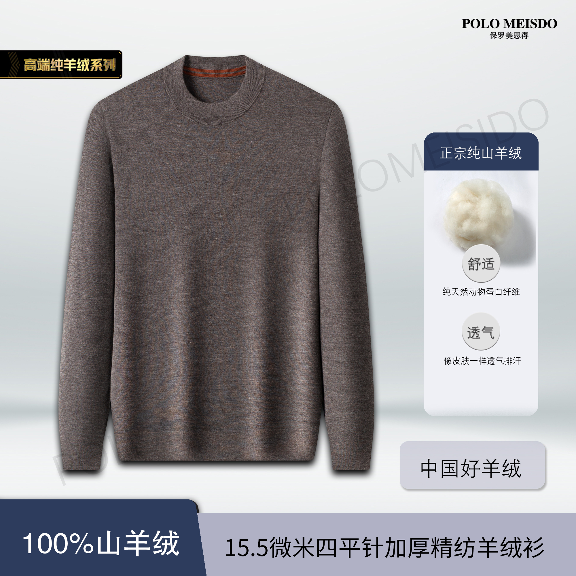 【休闲风】男士100%山羊绒四平针特厚精纺御寒保暖纯羊绒打底衫9973