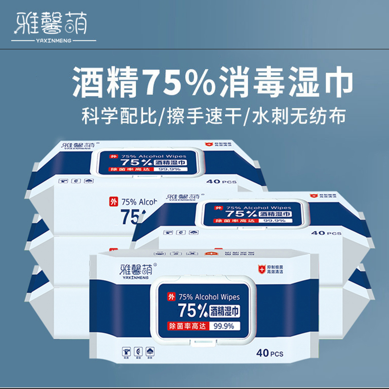 【粉丝专享】现货酒精消毒湿巾便携装雅馨萌75% 杀菌小包湿纸巾