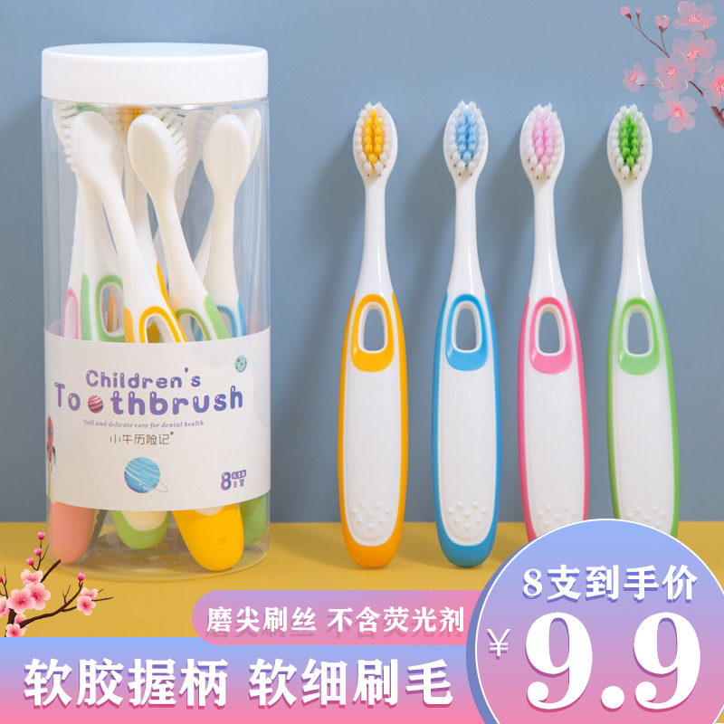 【福利】8支装小牛历险记高档儿童牙刷3-12岁软毛护龈宝宝牙刷