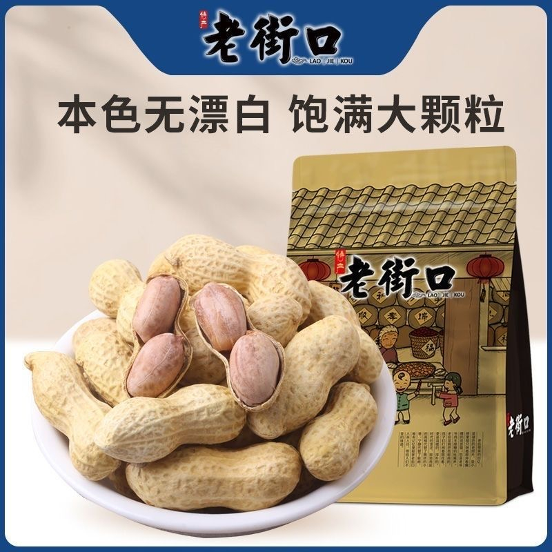 【精选】美味好吃烘干原味蒜味带壳饱满酥脆花生米炒花生聚会坚果