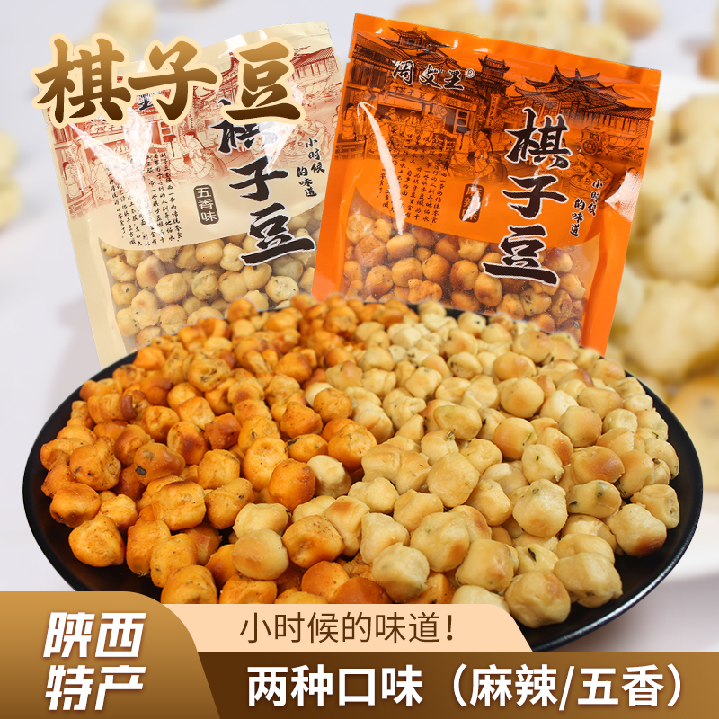 【陕西特产】新鲜美味特色 小时候 周文王·小棋子豆260g