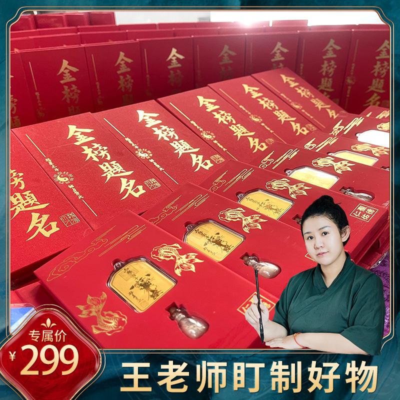 【金榜题名】学习贴纸 手机装饰 手机壳背后装饰