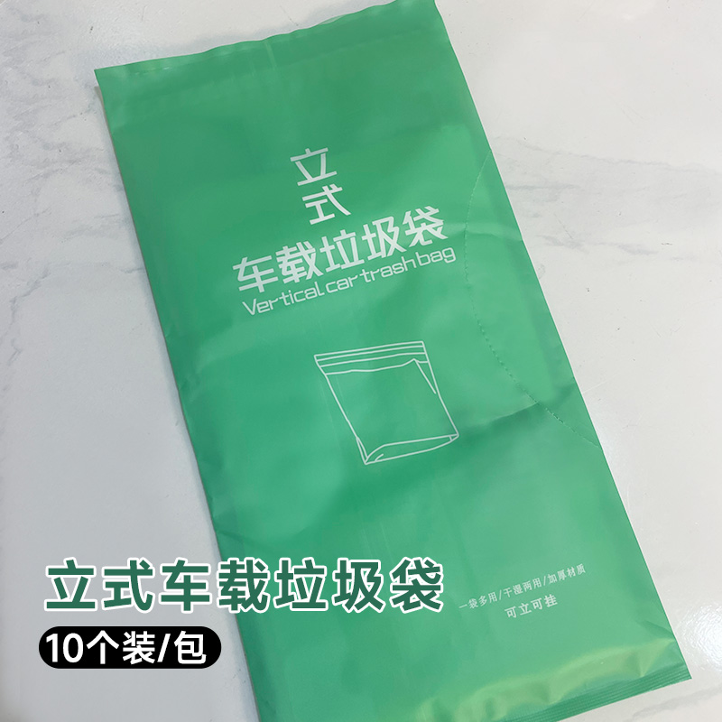 车载垃圾袋
