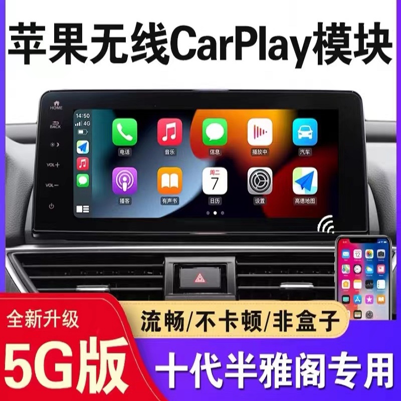 适用于本田22款雅阁/英仕派10.25寸屏幕升级苹果无线carplay模块