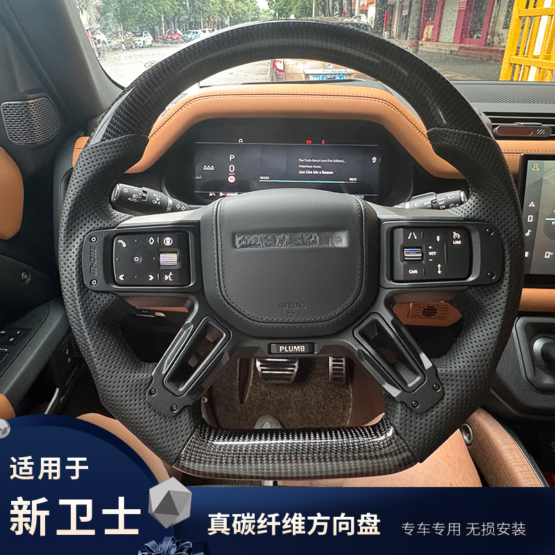 适用20-25款路虎卫士90/110/130真碳纤维定制方向盘总成改装配件