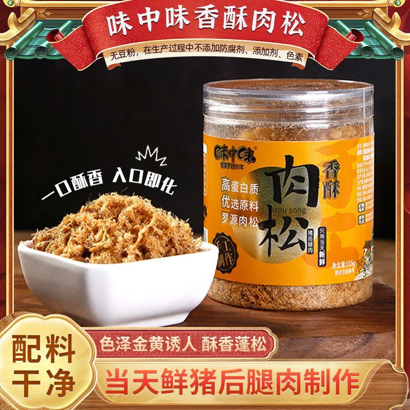 味中味纯猪肉松油酥香脆营养手工松丝当日鲜猪肉加工福建罗源特产
