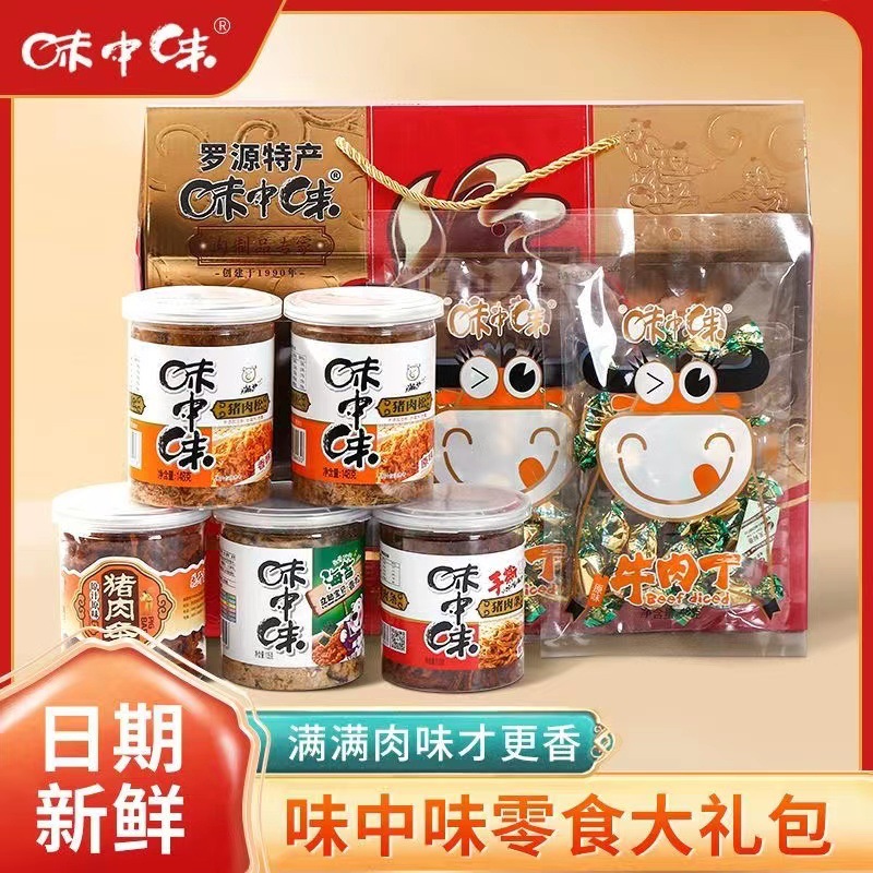 味中味福建老福州喜庆节日送礼肉松肉条牛肉粒零食组合节日礼盒
