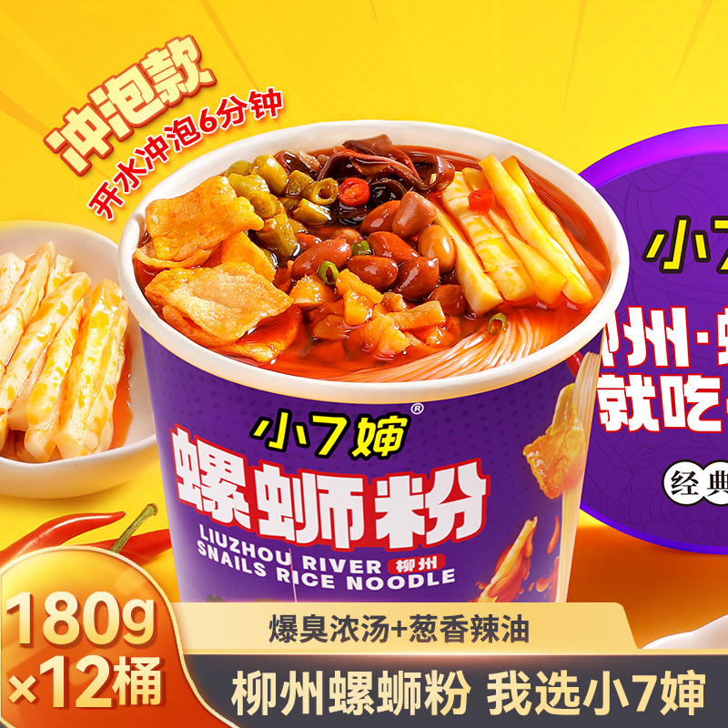 【许华升推荐】小7婶柳州冲泡螺蛳粉180g*12桶香辣柳州正宗细米粉