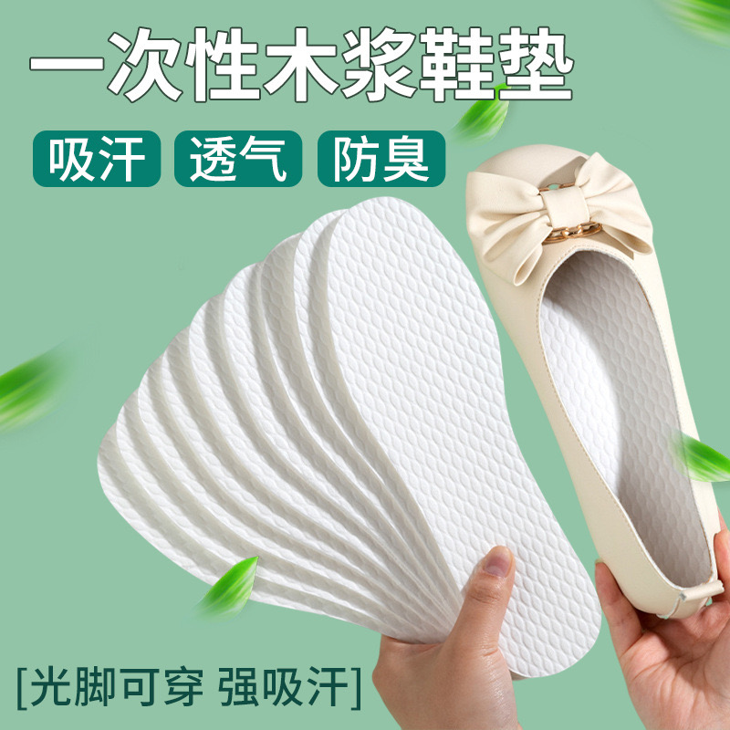 【60只】一次性木浆鞋垫吸汗防臭透气男女舒适超薄汗脚光脚夏
