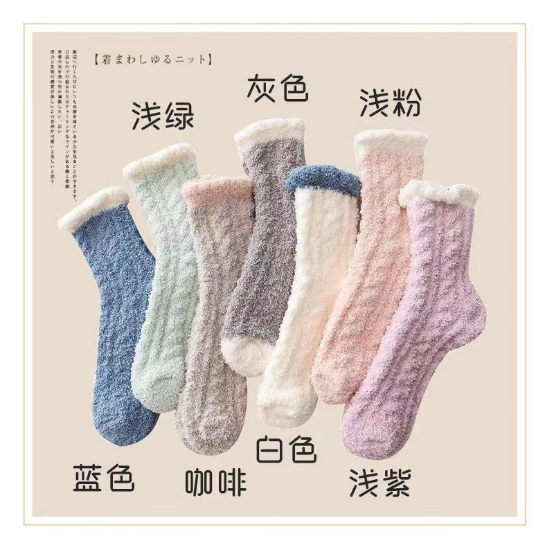 亏米福利珊瑚绒袜子秋冬保暖厚袜子女款马卡龙色可爱女袜地板袜