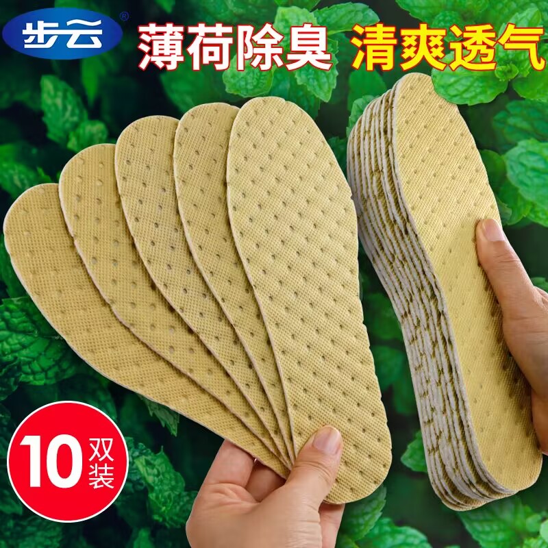 薄荷除臭留香鞋垫透气吸汗超软薄款一次性运动男士防臭鞋垫子夏季