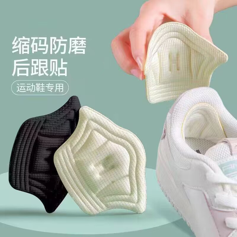 脚后跟鞋贴休闲运动鞋防磨脚舒适可剪裁自粘半码贴鞋大改小防掉跟