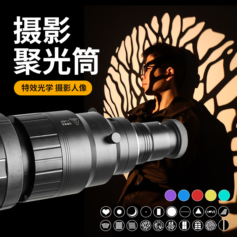 摄影灯束光筒造型光效背景投影图案聚光镜光影艺术聚光筒造影灯