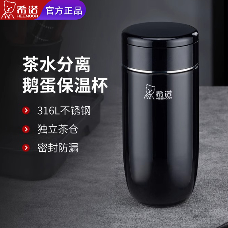 希诺保温杯茶水分离杯2025新款鹅蛋泡茶杯官方店水杯车载杯子