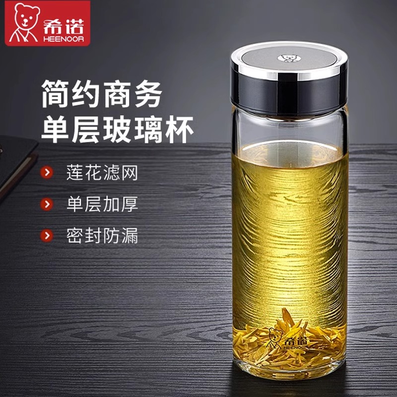 希诺单层莲花滤网玻璃杯密封防漏大容量车载简约高档时尚商务耐热