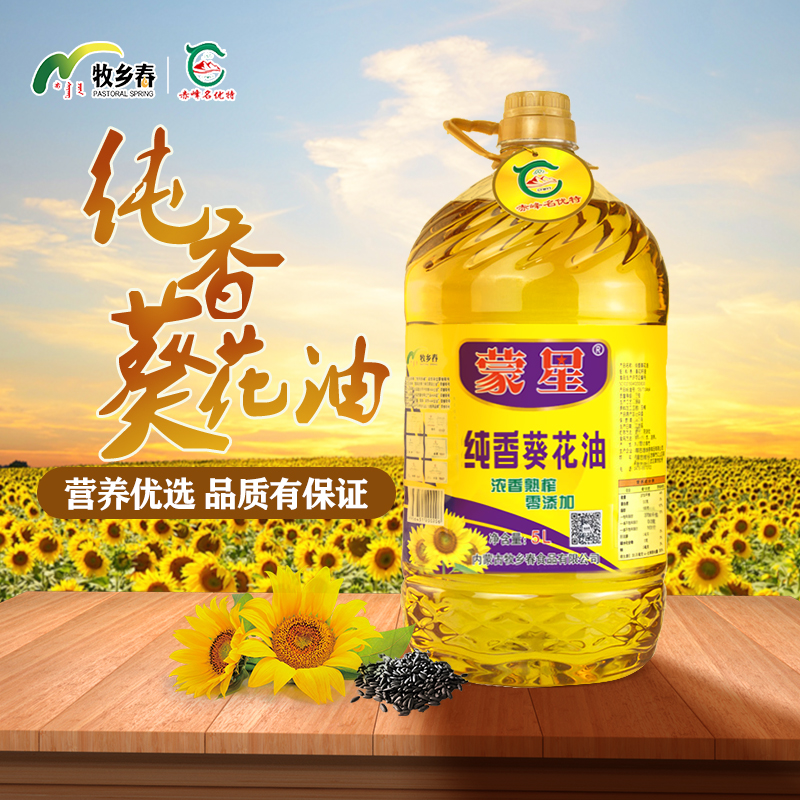 蒙星内蒙赤峰葵花籽油5升 9.4斤 支持试吃三斤 任何不满意管退