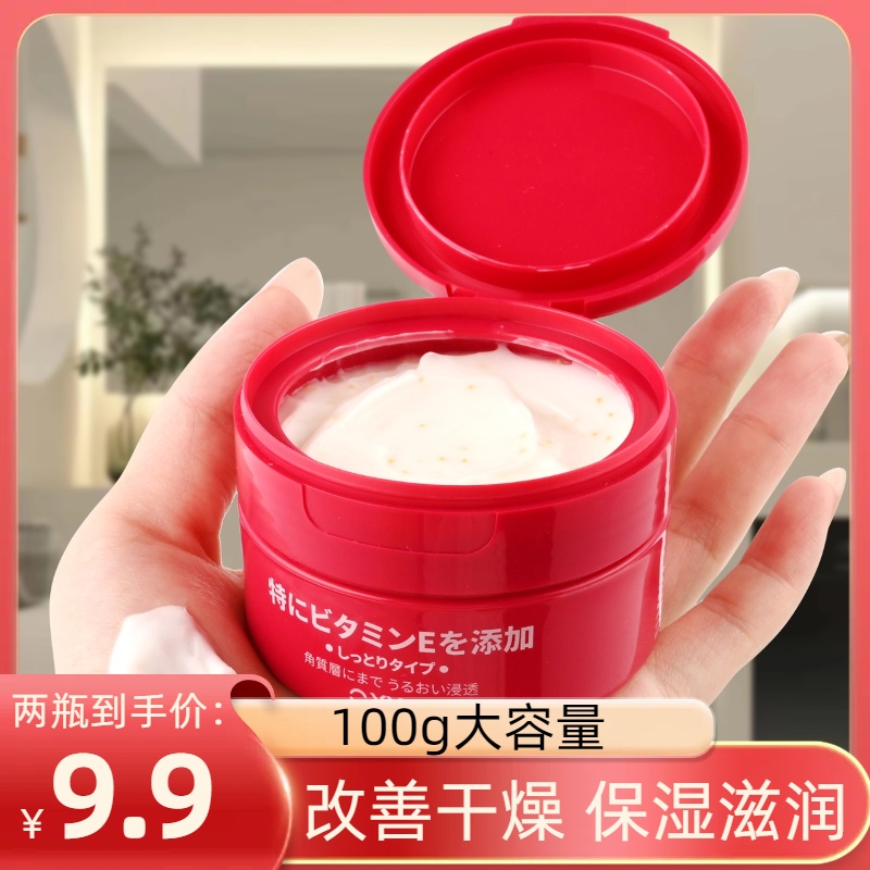 【9.9两瓶】红罐维E尿素霜护手霜身体乳改善鸡皮防干裂保湿滋润肌肤