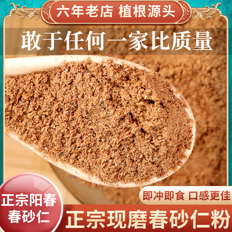 正宗阳春砂仁春砂仁粉现磨春砂仁大果无硫沙仁