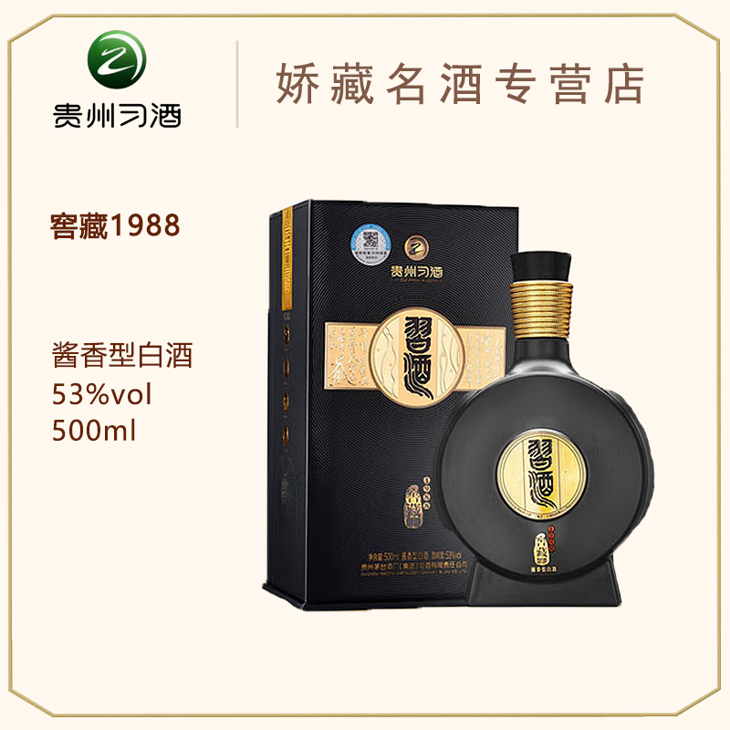 习酒窖藏1988 czg 53度白酒 酱香型白酒53度500ml