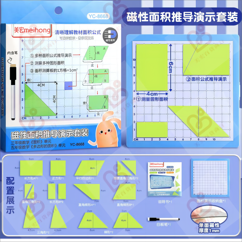 专用磁性几何平行四边形多边形教具多边形的五年级数学教具