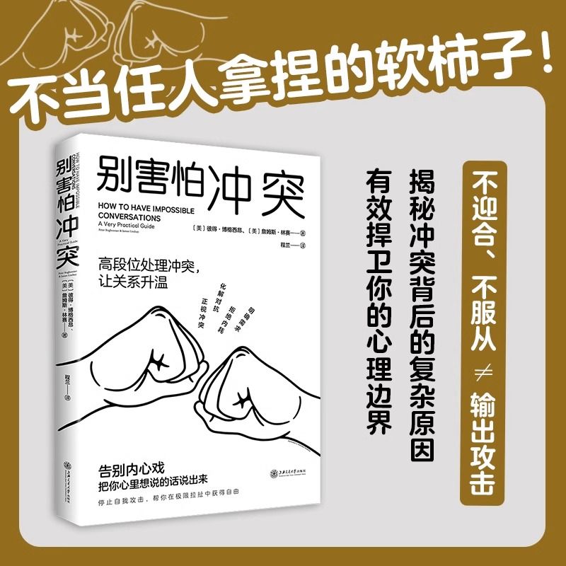 别害怕冲突 揭秘冲突背后的复杂原因 高段位处理成为有力量的自己