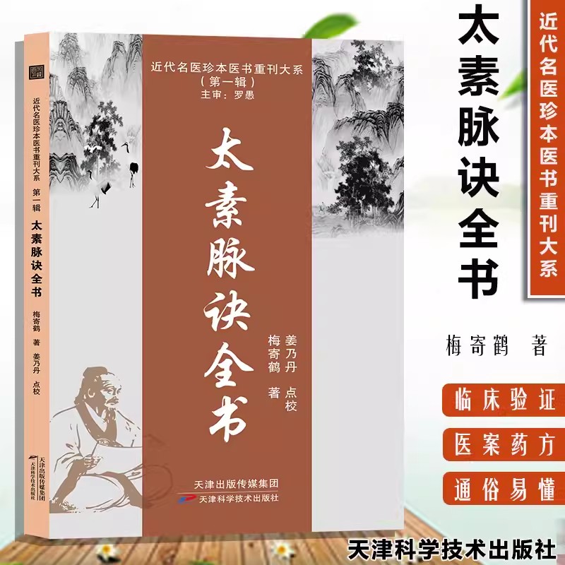 太素脉诀全书 中医脉学名著 中医书籍 古典理论论证用药基础诊断